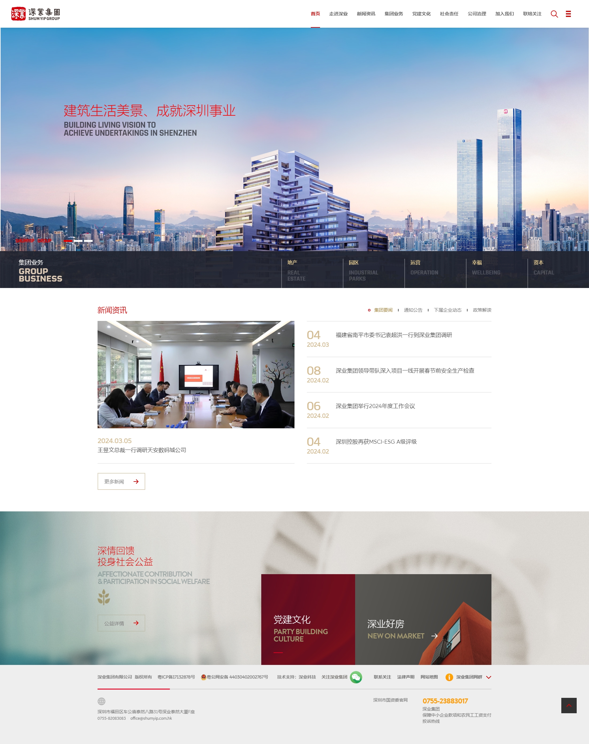 深業(yè)集團有限公司