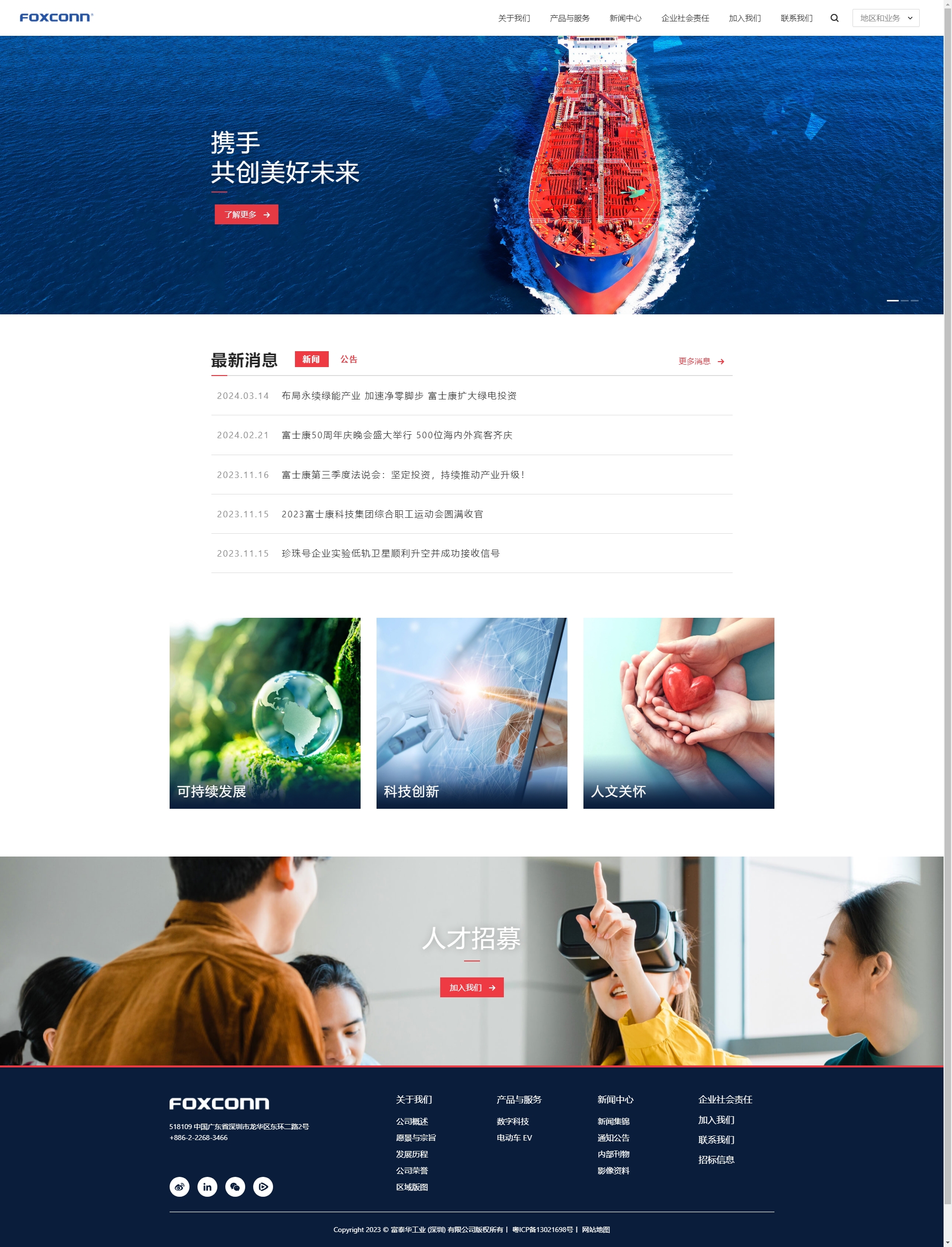 富士康工業(yè)互聯(lián)網(wǎng)股份有限公司