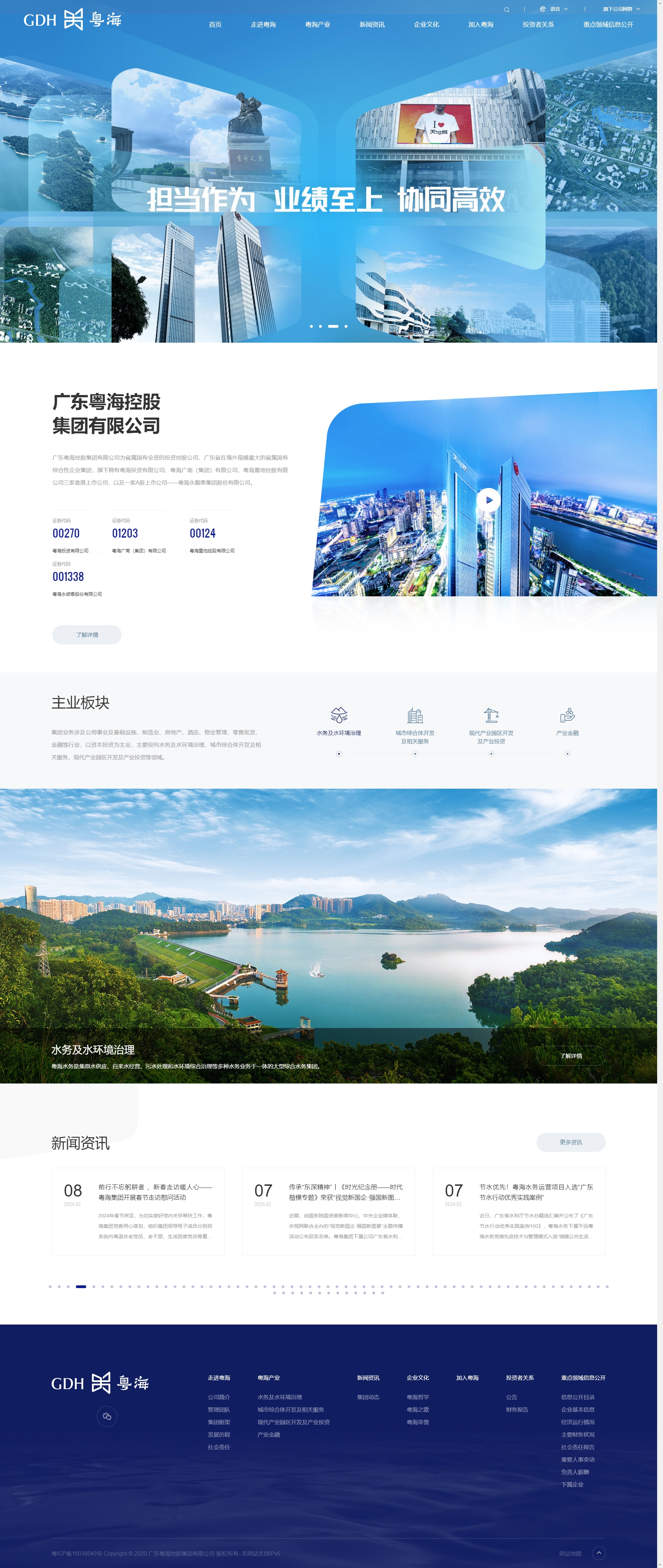 廣東粵?？毓杉瘓F(tuán)有限公司