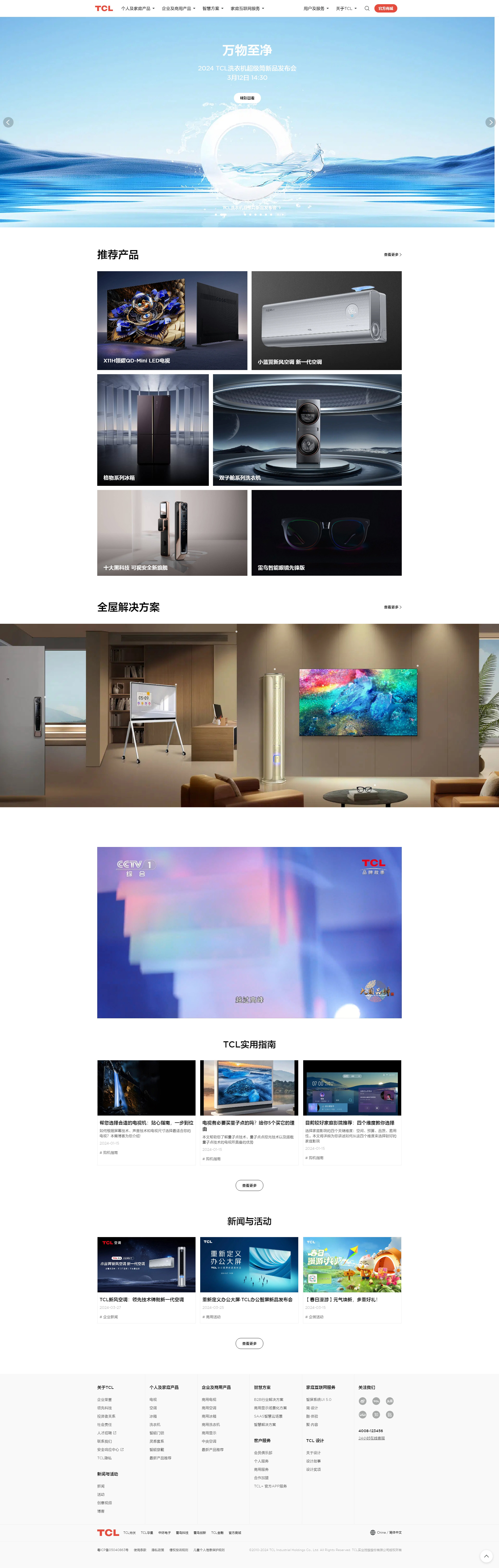 TCL實業(yè)控股股份有限公司