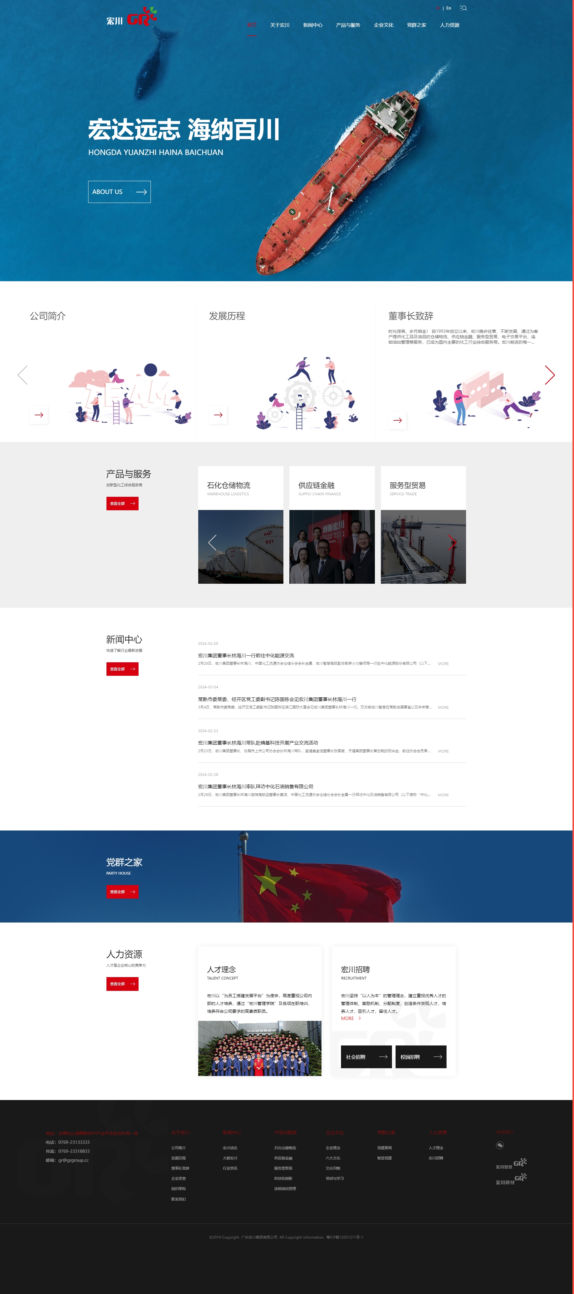 廣東宏川集團(tuán)有限公司