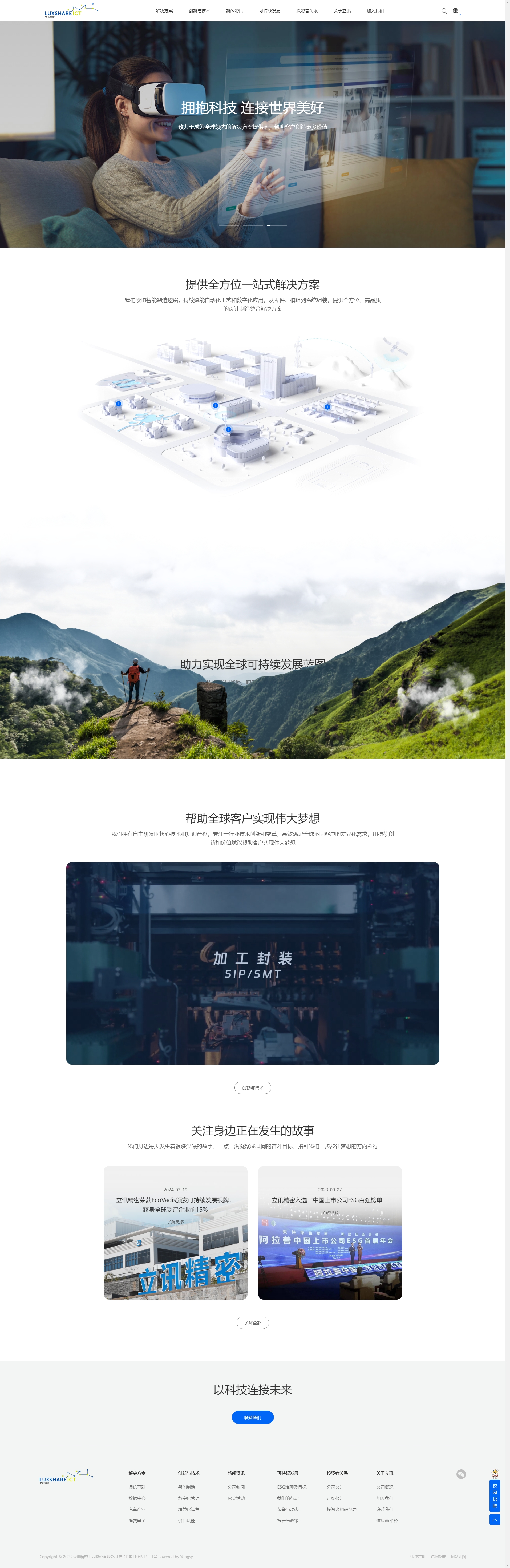 立訊精密工業(yè)股份有限公司