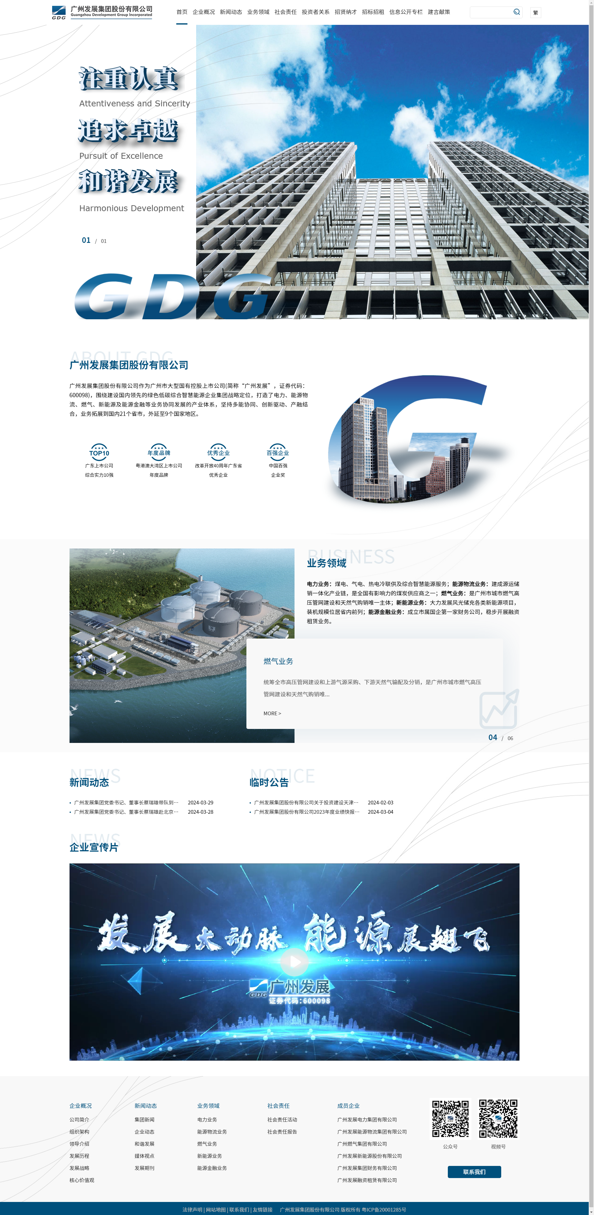 廣州發(fā)展集團(tuán)股份有限公司